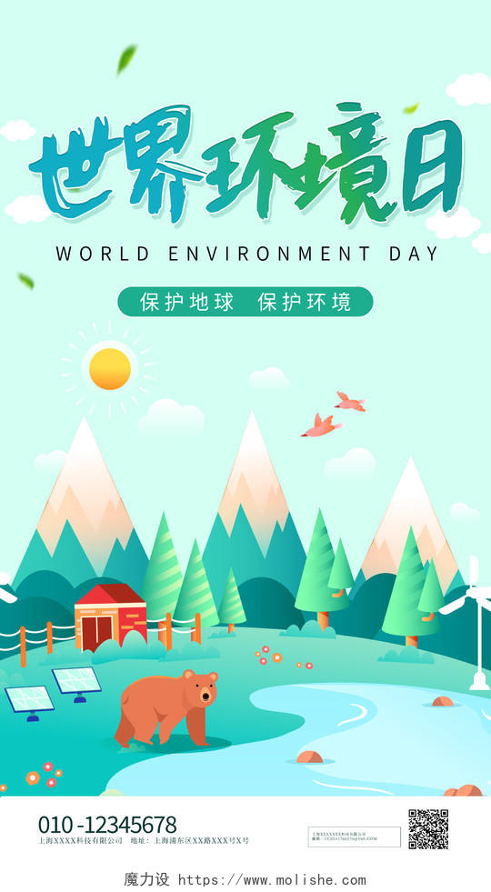 绿色插画世界环境日海报世界环境日ui手机海报